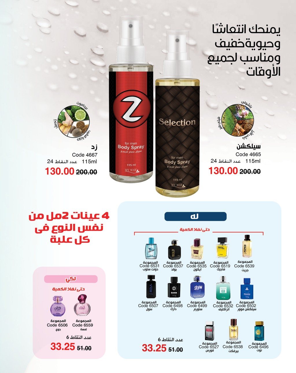 myway offers from 5apr to 5apr 2025 عروض ماى واى من 5 إبريل حتى 5 إبريل 2025 صفحة رقم 29